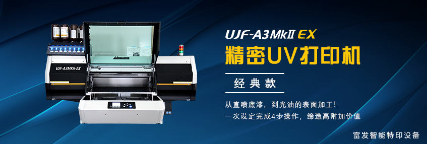 UV打印机